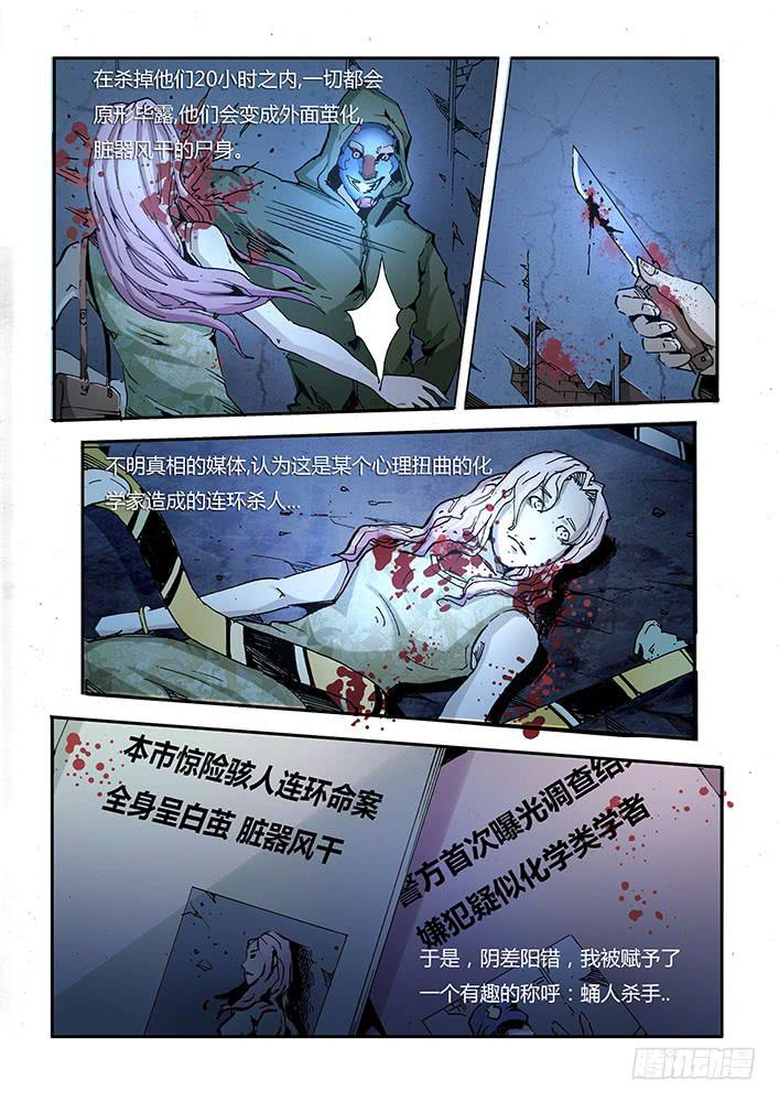 《司武刑间》【蓝殃咒篇】第三十一话 第8页