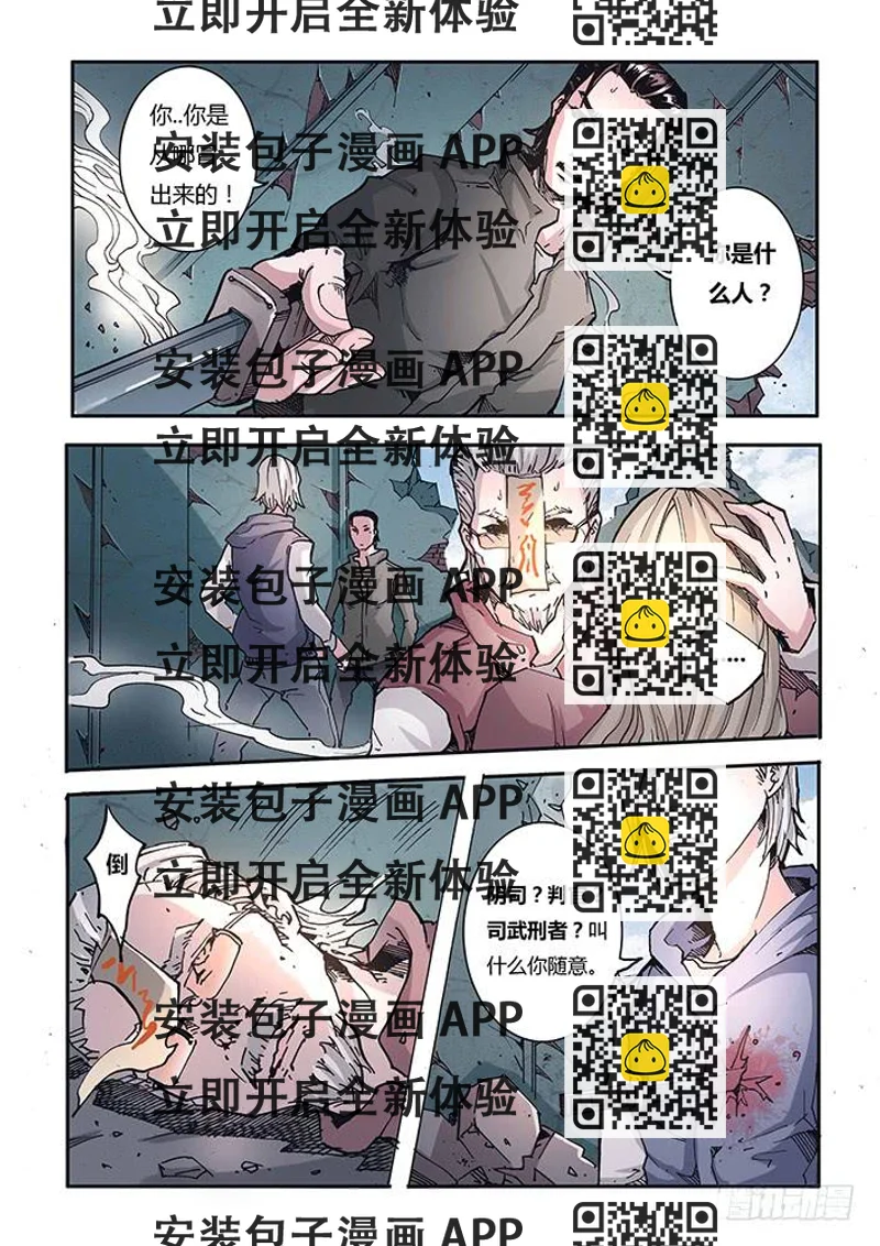 《司武刑间》【蓝殃咒篇】第三十二话 第2页