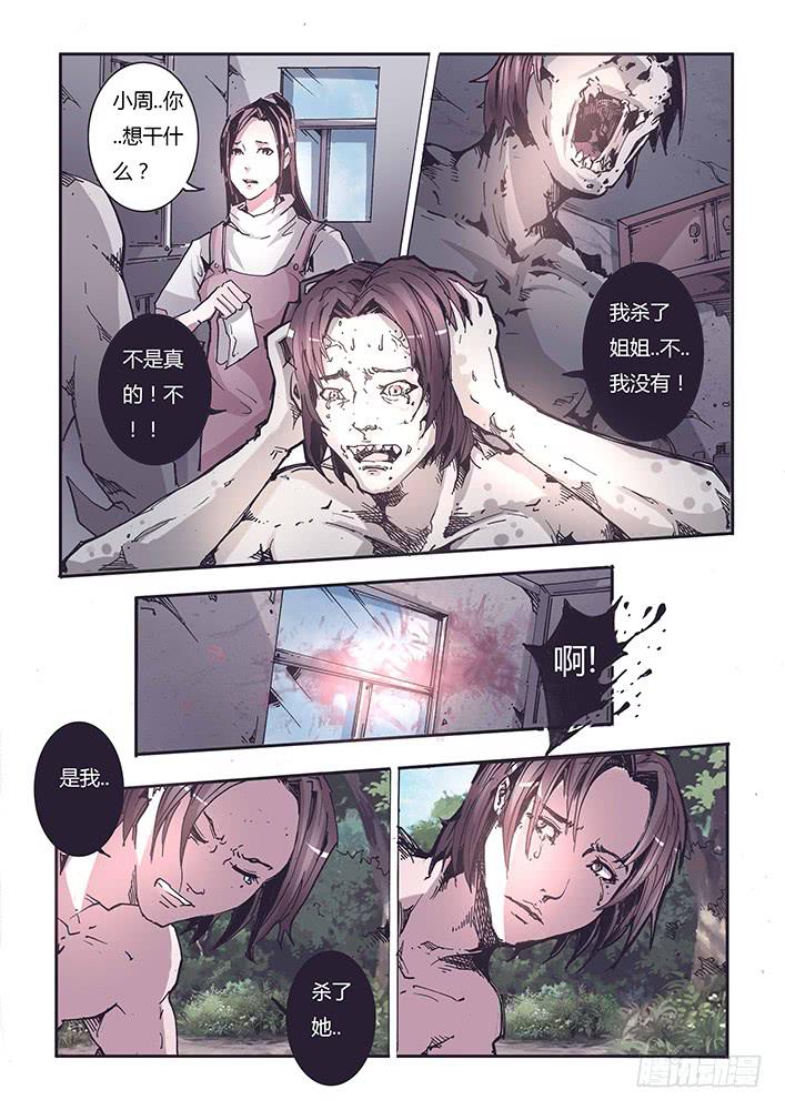 《司武刑间》【蓝殃咒篇】第三十二话 第6页
