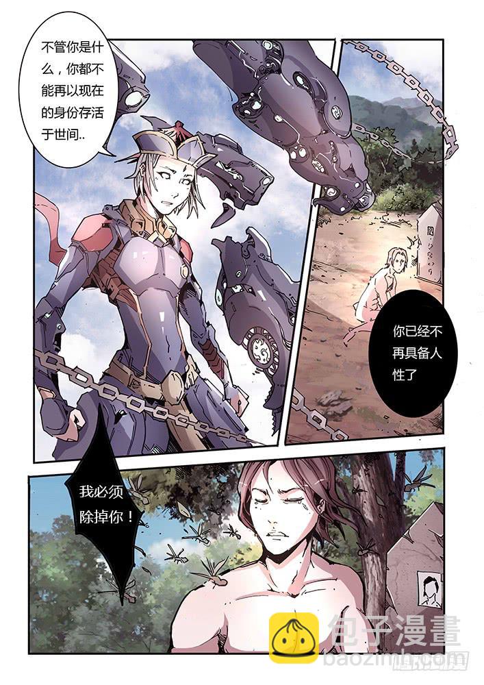 《司武刑间》【蓝殃咒篇】第三十二话 第7页