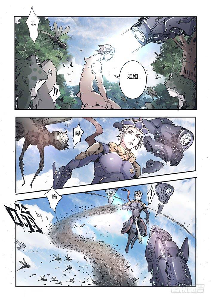《司武刑间》【蓝殃咒篇】第三十二话 第8页