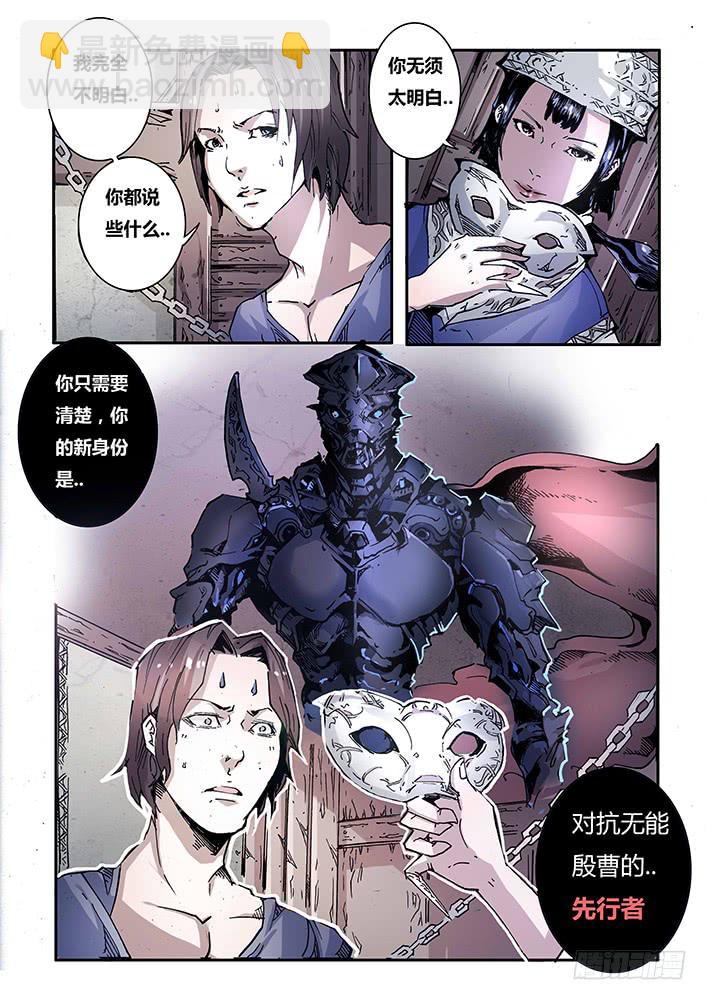 《司武刑间》【蓝殃咒篇】第三十四话 第10页