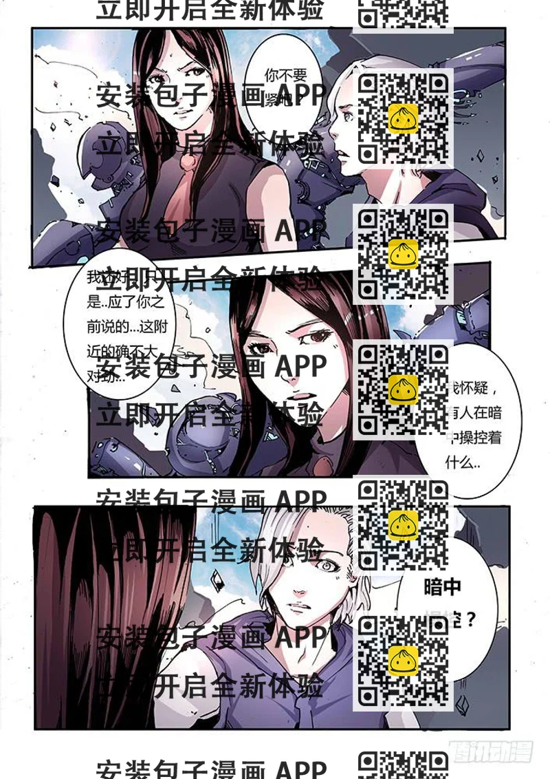 《司武刑间》【蓝殃咒篇】第三十四话 第2页