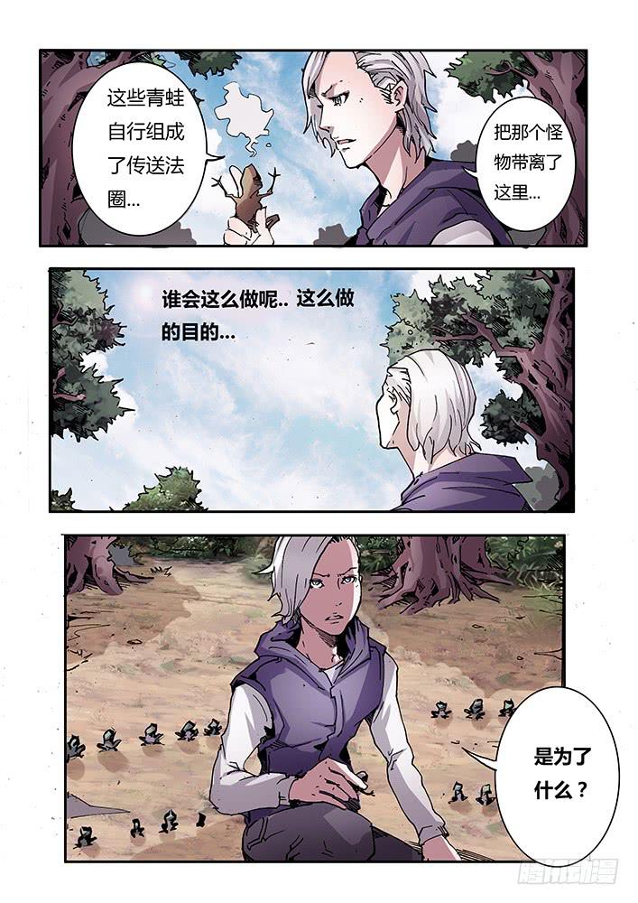 《司武刑间》【蓝殃咒篇】第三十四话 第5页