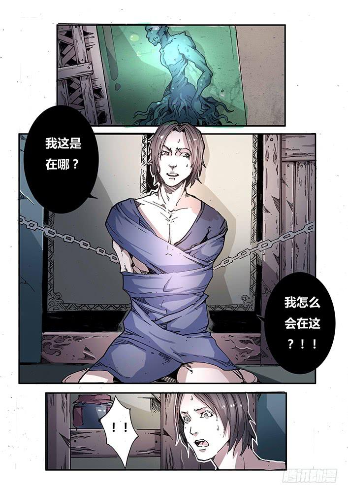 《司武刑间》【蓝殃咒篇】第三十四话 第6页
