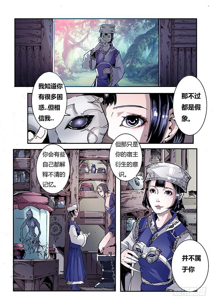 《司武刑间》【蓝殃咒篇】第三十四话 第7页