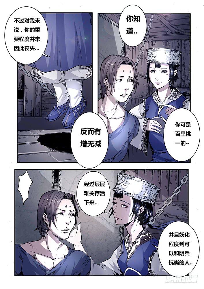 《司武刑间》【蓝殃咒篇】第三十四话 第8页