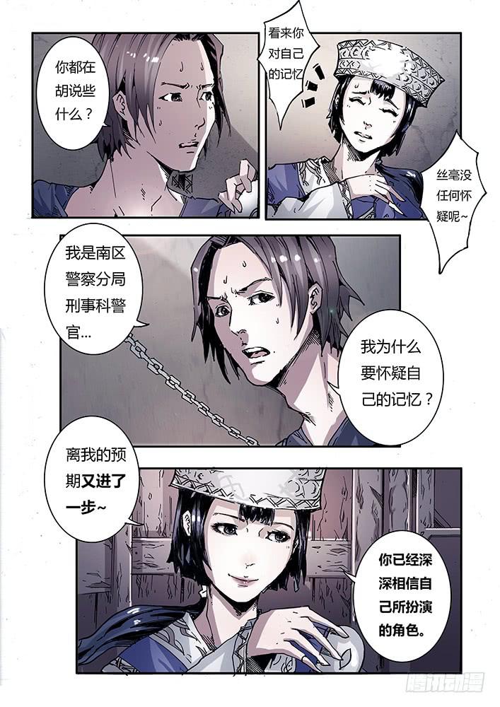 《司武刑间》【蓝殃咒篇】第三十四话 第9页