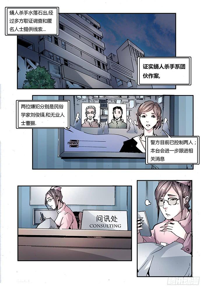 《司武刑间》【蓝殃咒篇】第三十五话 第1页