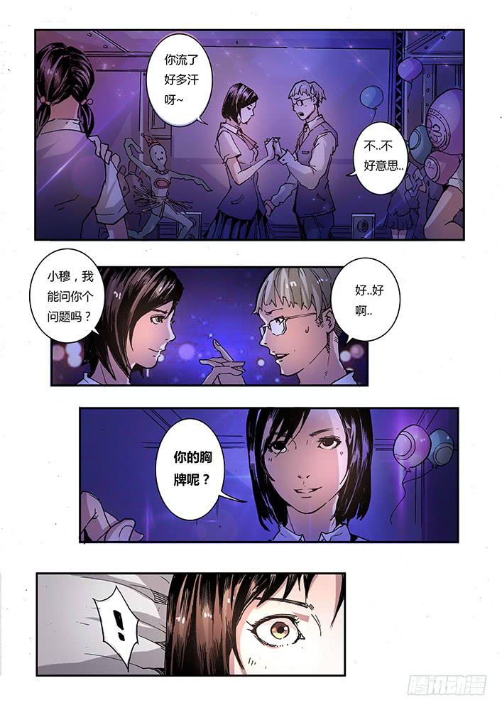 《司武刑间》【蓝殃咒篇】第三十五话 第4页