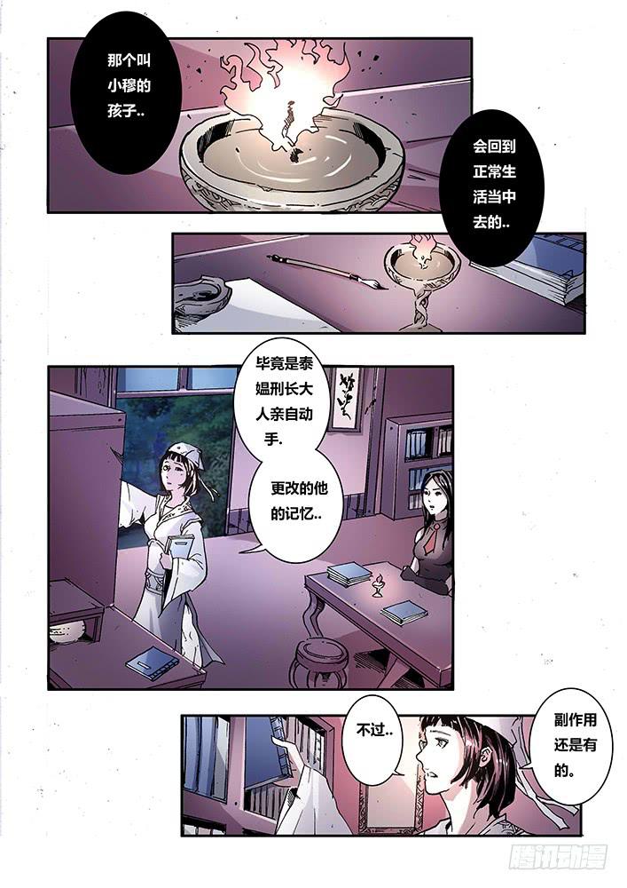 《司武刑间》【蓝殃咒篇】第三十五话 第7页