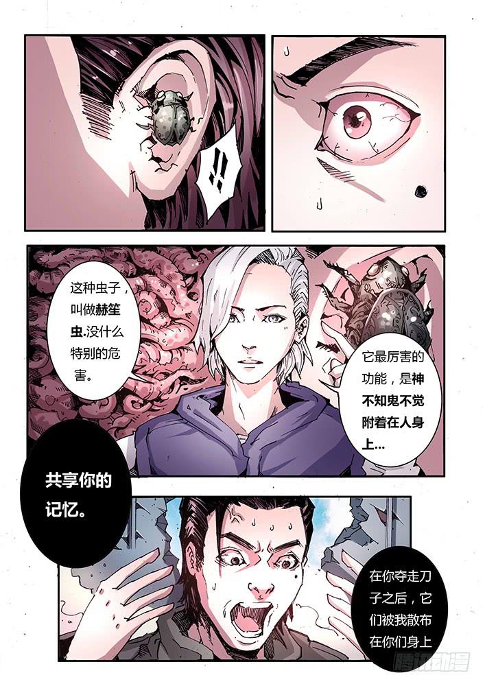 《司武刑间》【蓝殃咒篇】第三十三话 第2页