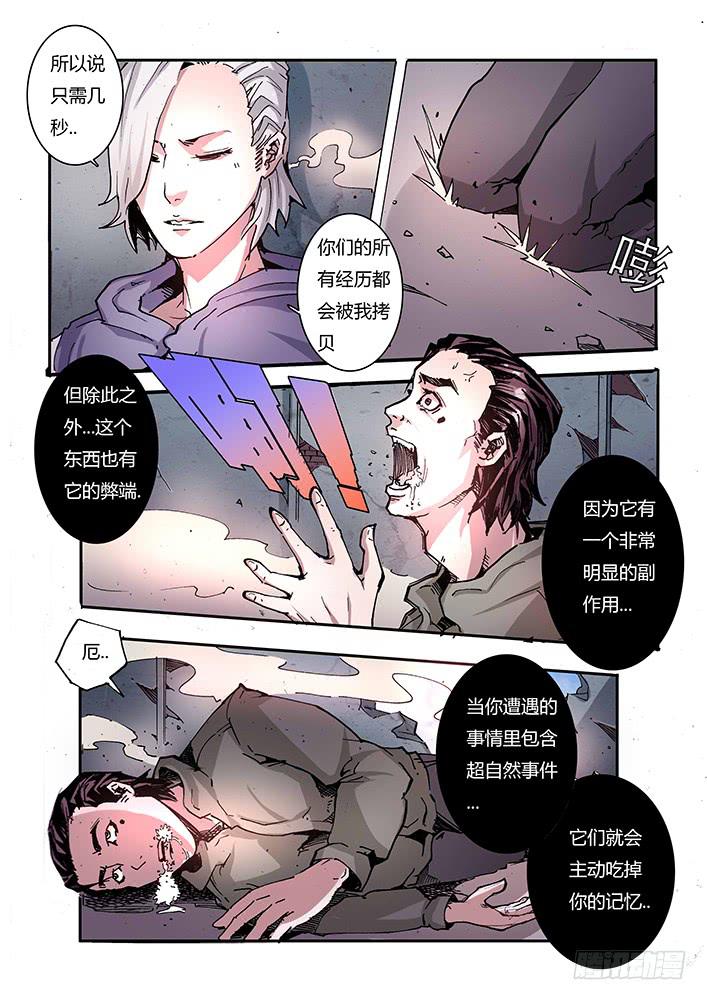 《司武刑间》【蓝殃咒篇】第三十三话 第3页