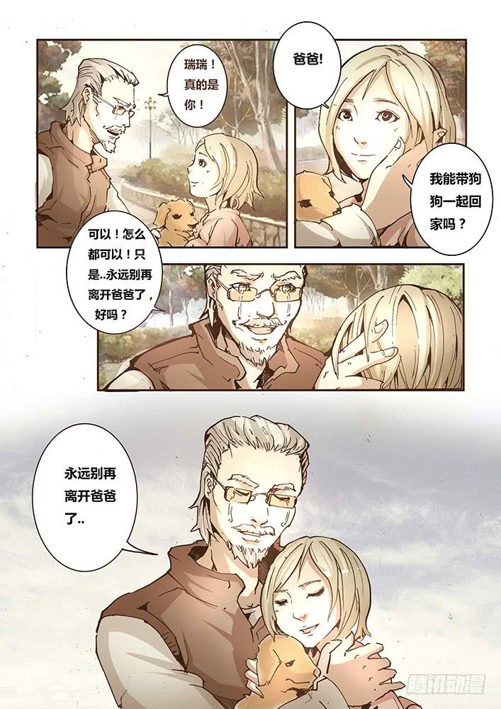 《司武刑间》【蓝殃咒篇】第三十三话 第6页
