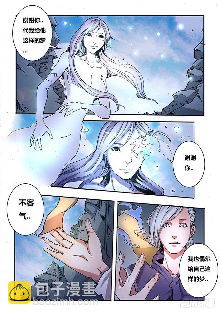 《司武刑间》【蓝殃咒篇】第三十三话 第8页