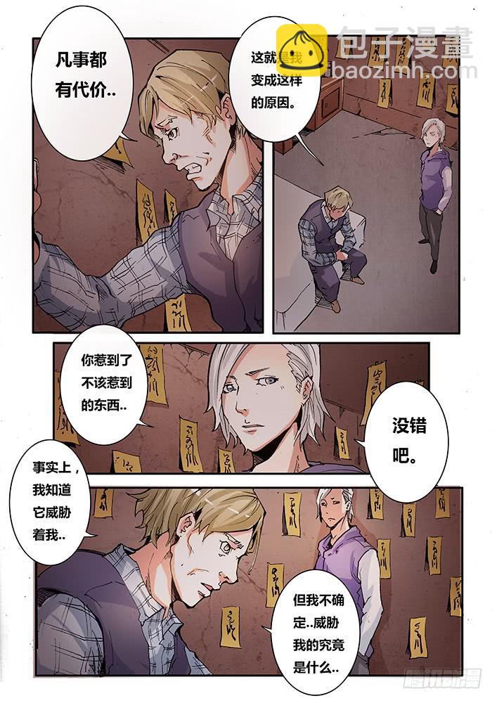 《司武刑间》【帝王契篇】第三十九话 第10页