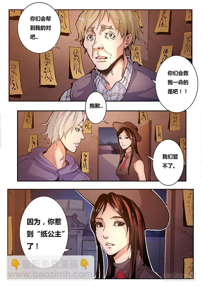 《司武刑间》【帝王契篇】第三十九话 第11页