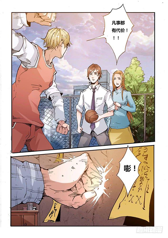 《司武刑间》【帝王契篇】第三十九话 第9页