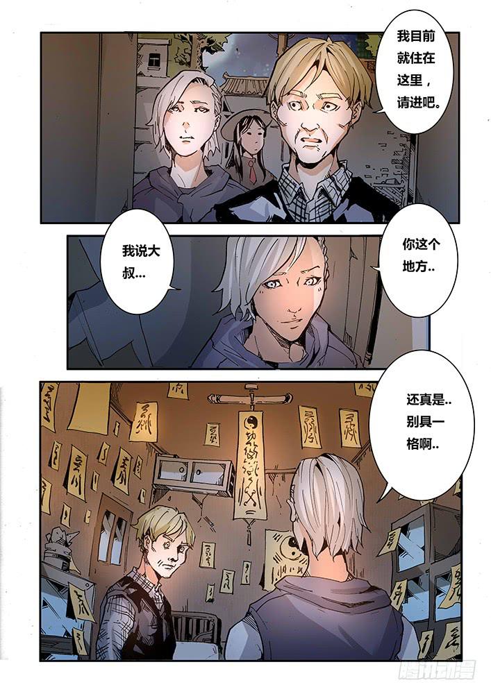 《司武刑间》【帝王契篇】第三十八话 第10页