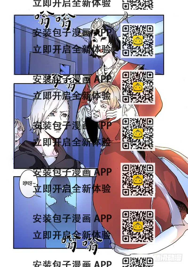 《司武刑间》【帝王契篇】第三十八话 第2页