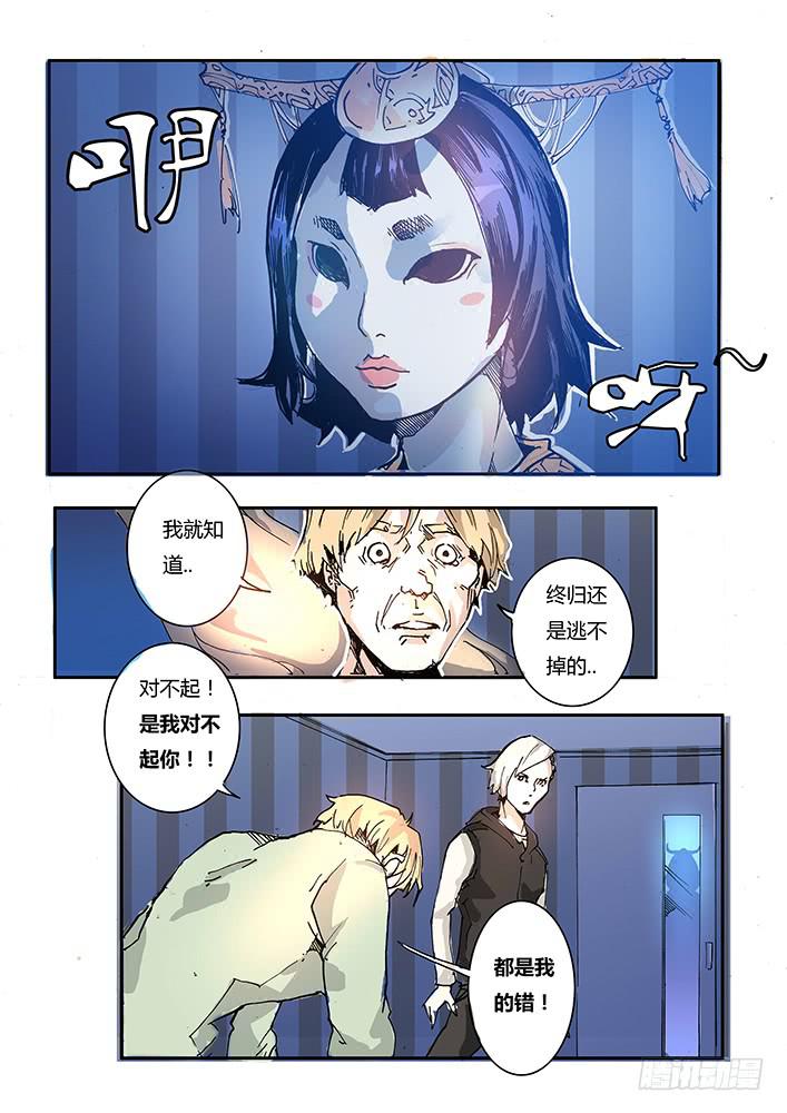 《司武刑间》【帝王契篇】第三十八话 第3页