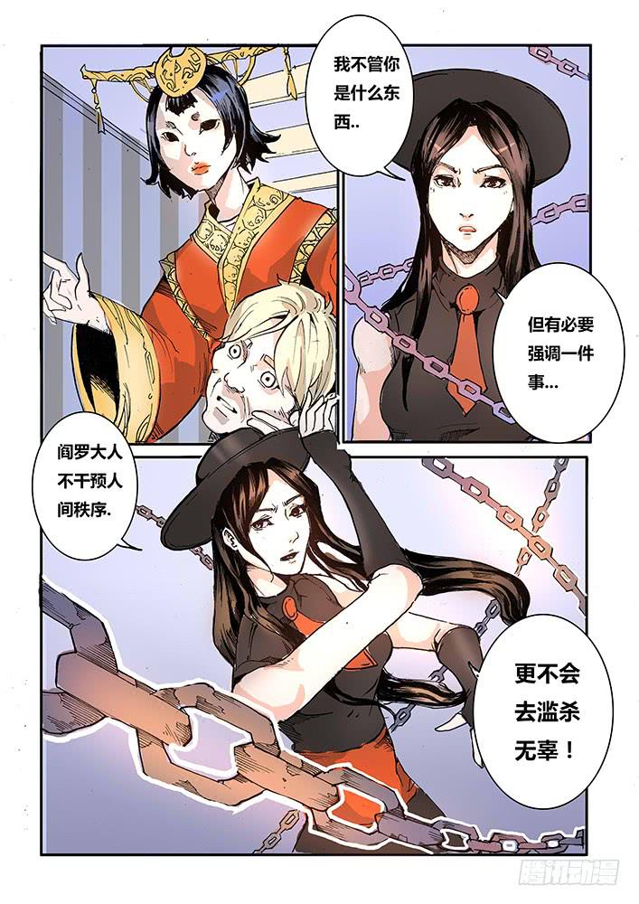 《司武刑间》【帝王契篇】第三十八话 第5页