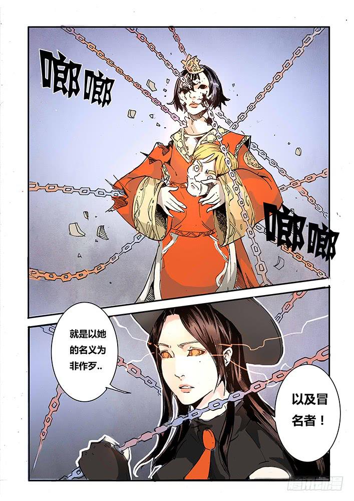 《司武刑间》【帝王契篇】第三十八话 第7页