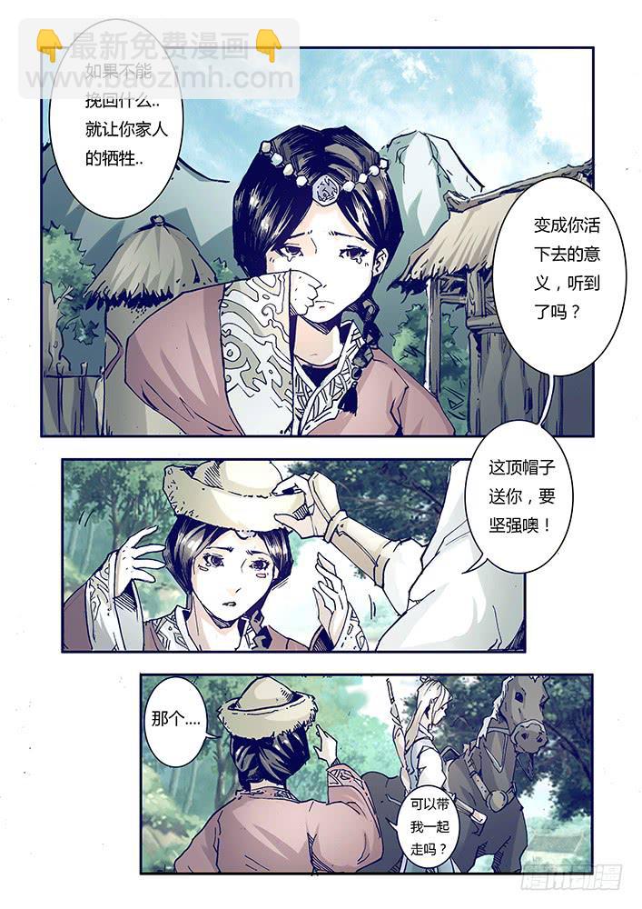 《司武刑间》【帝王契篇】第三十六话 第10页