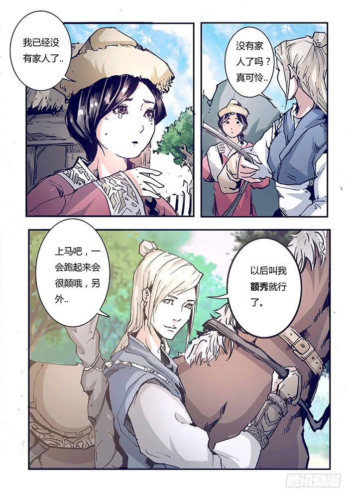 《司武刑间》【帝王契篇】第三十六话 第11页