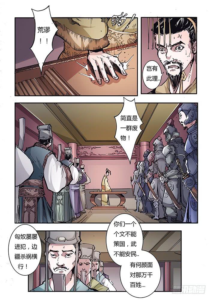 《司武刑间》【帝王契篇】第三十六话 第1页