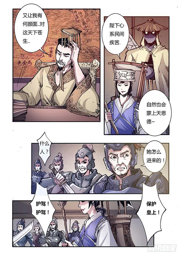 《司武刑间》【帝王契篇】第三十六话 第2页