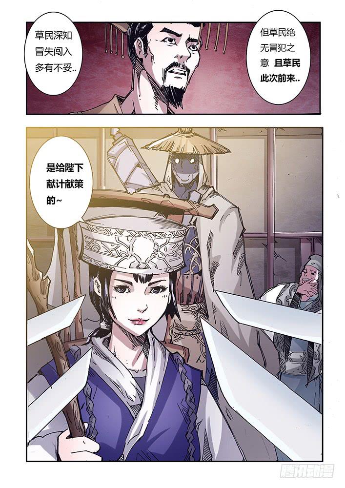 《司武刑间》【帝王契篇】第三十六话 第3页