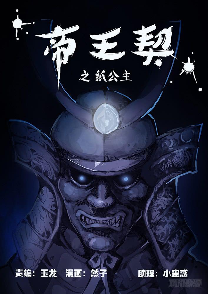 《司武刑间》【帝王契篇】第三十六话 第4页