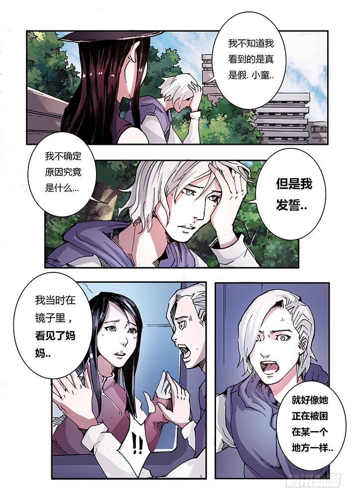 《司武刑间》【帝王契篇】第三十六话 第6页