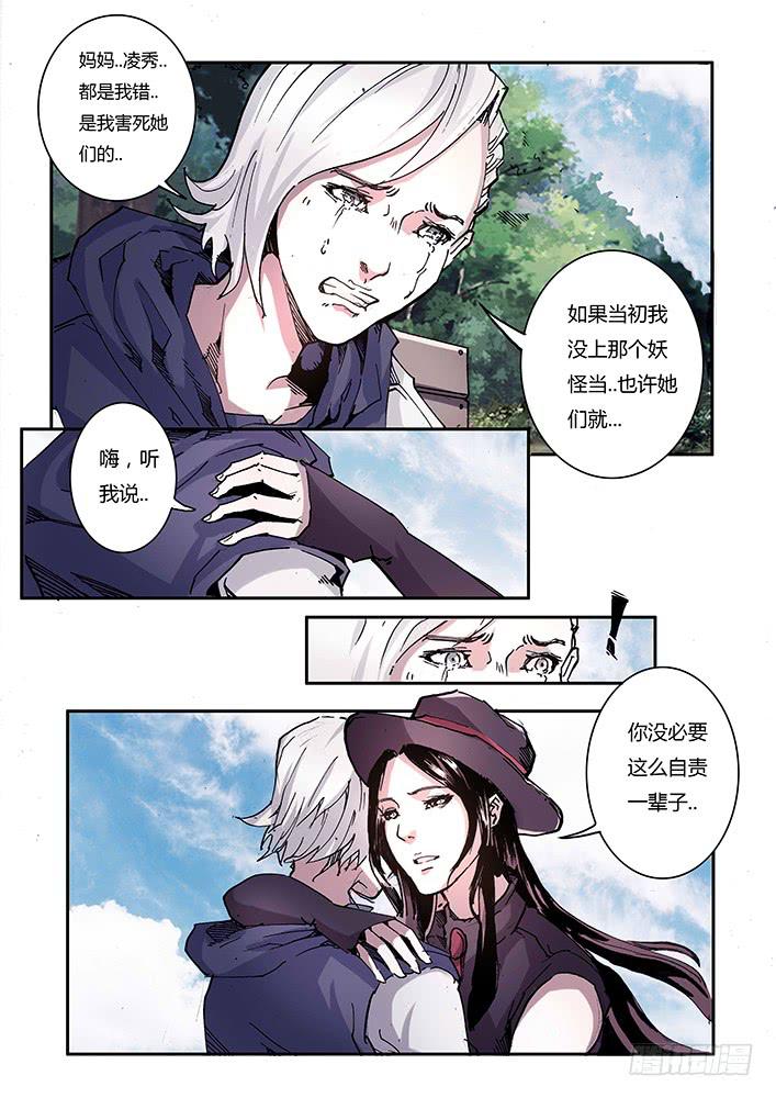 《司武刑间》【帝王契篇】第三十六话 第8页