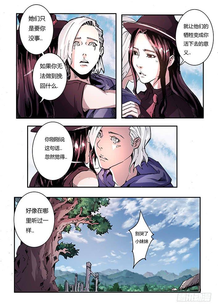 《司武刑间》【帝王契篇】第三十六话 第9页