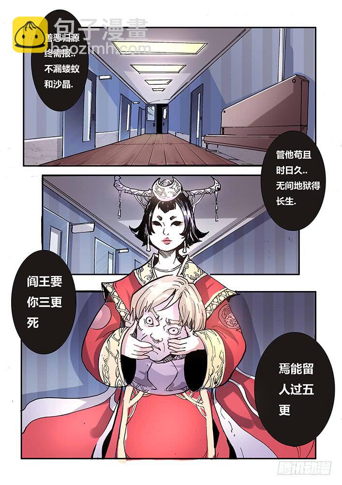 《司武刑间》【帝王契篇】第三十七话 第15页