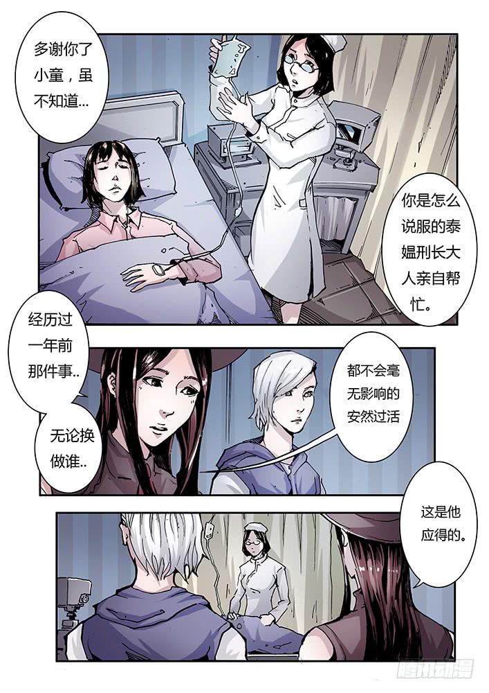 《司武刑间》【帝王契篇】第三十七话 第1页