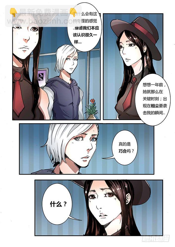 《司武刑间》【帝王契篇】第三十七话 第2页
