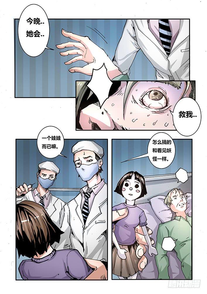 《司武刑间》【帝王契篇】第三十七话 第5页