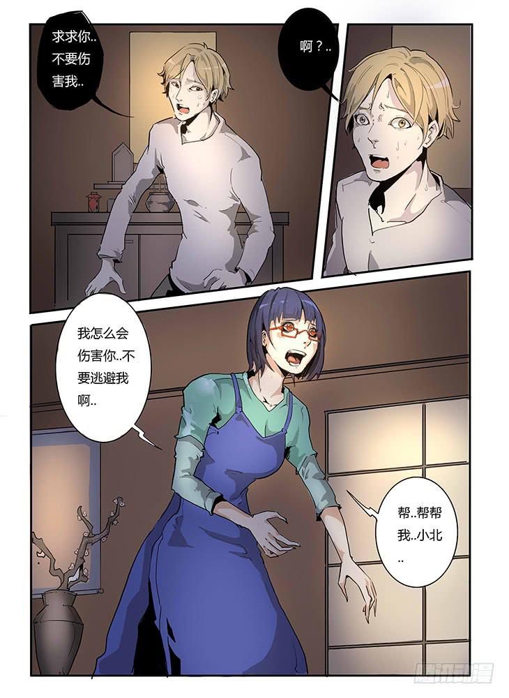 《司武刑间》【帝王契篇】第四十三话 第6页