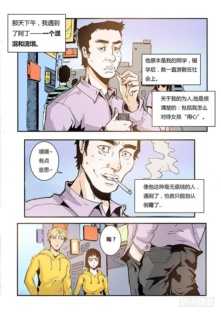 《司武刑间》【帝王契篇】第四十一话 第10页