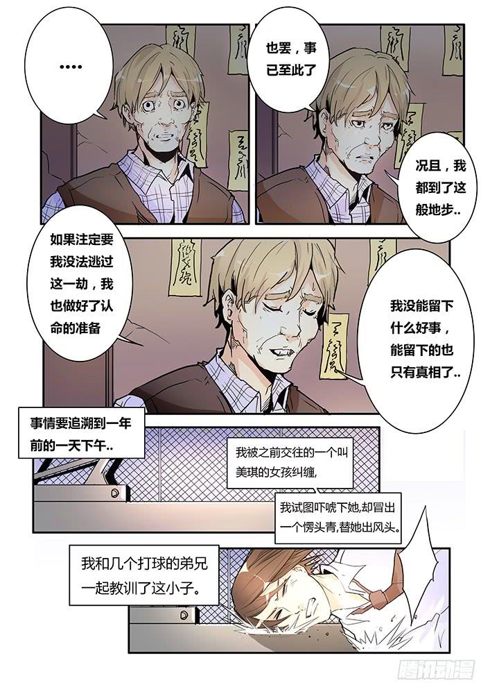 《司武刑间》【帝王契篇】第四十一话 第2页