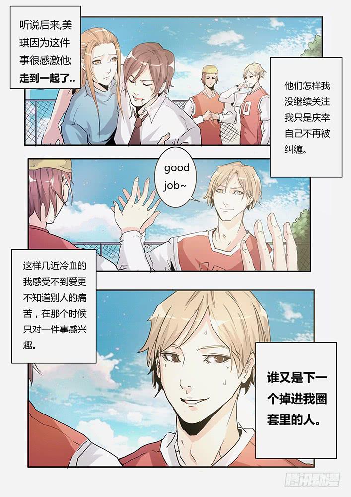 《司武刑间》【帝王契篇】第四十一话 第3页