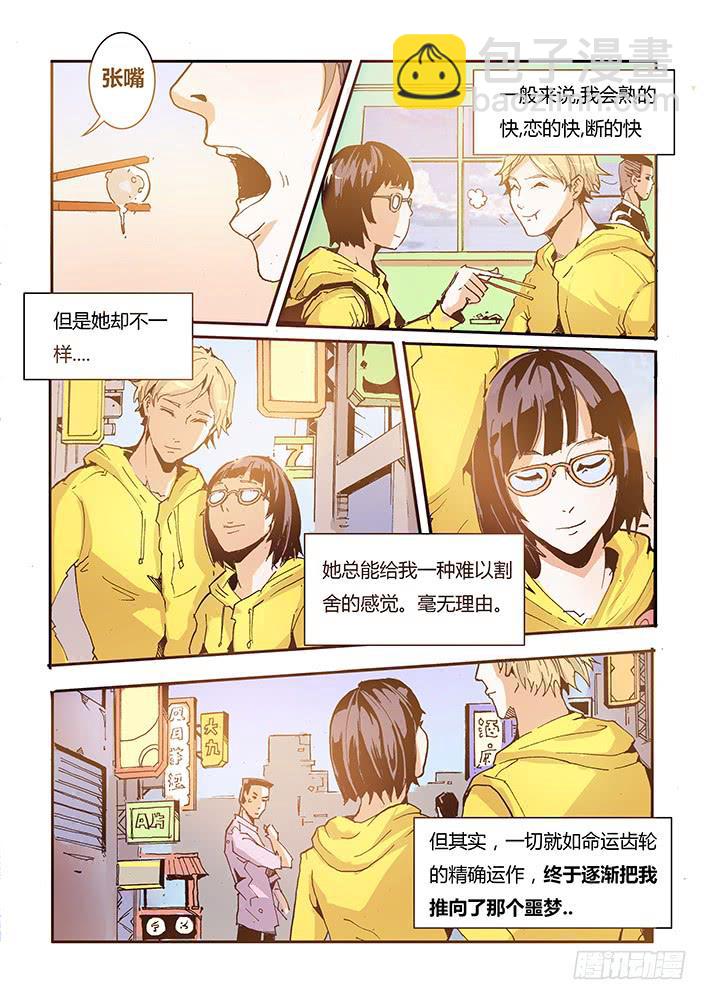 《司武刑间》【帝王契篇】第四十一话 第9页