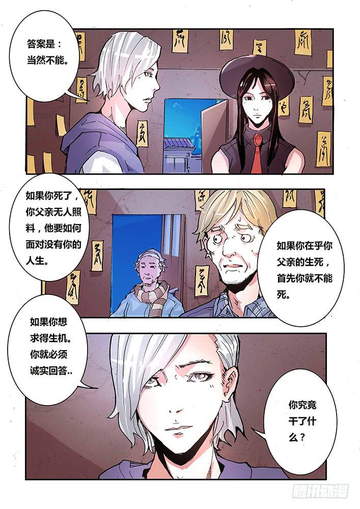 《司武刑间》【帝王契篇】第四十话 第10页
