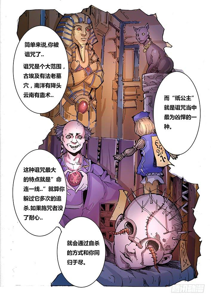 《司武刑间》【帝王契篇】第四十话 第2页