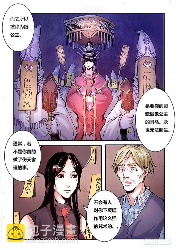 《司武刑间》【帝王契篇】第四十话 第3页