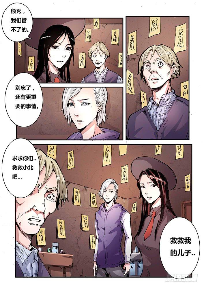 《司武刑间》【帝王契篇】第四十话 第4页