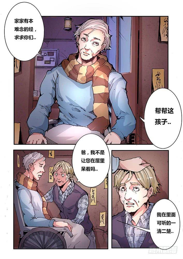 《司武刑间》【帝王契篇】第四十话 第5页